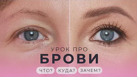 КАК И ЧЕМ НАРИСОВАТЬ ИДЕАЛЬНЫЕ БРОВИ? | РАЗБИРАЮ И ПОКАЗЫВАЮ НА ПРИМЕРАХ