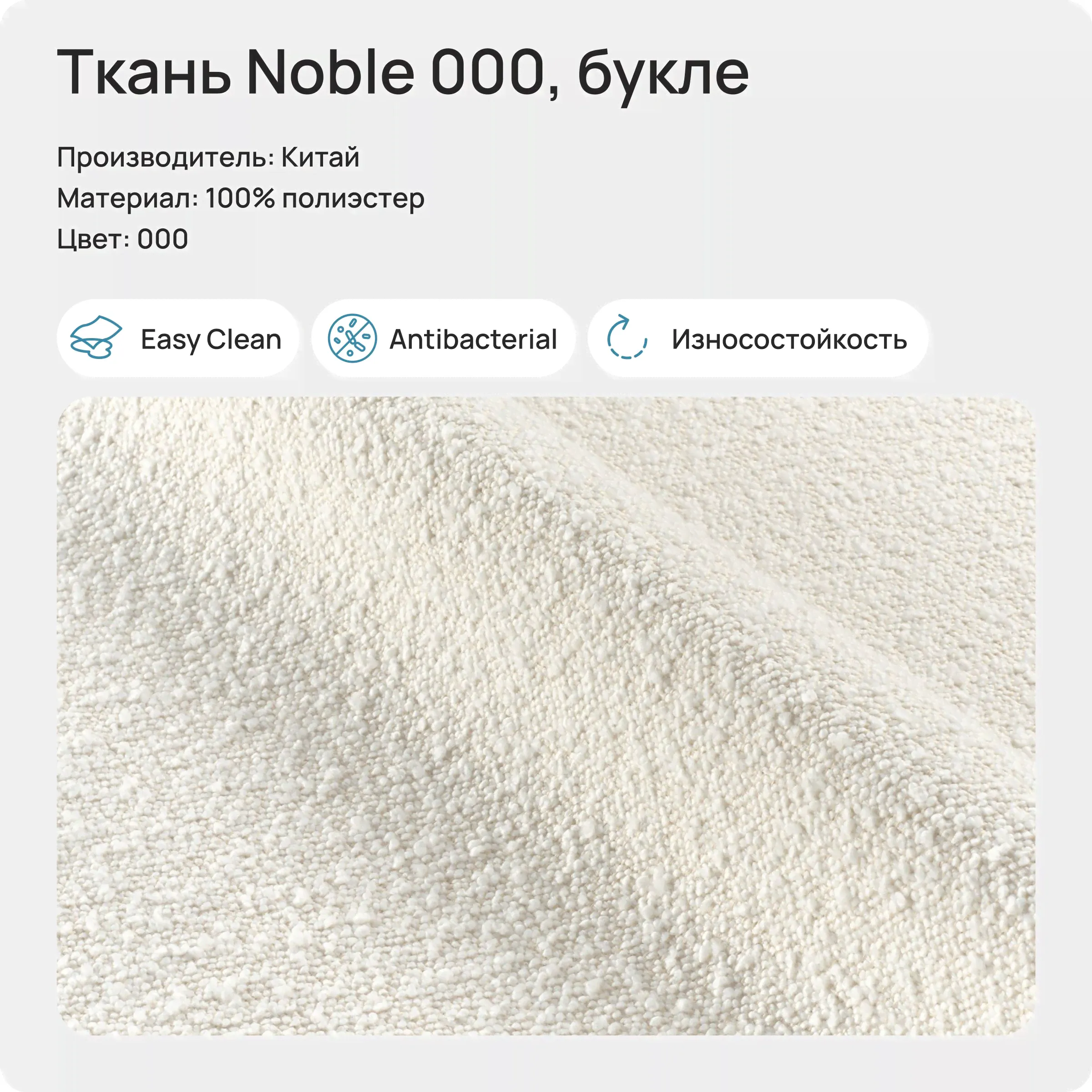 Ткань Noble 000 (Букле), 1 метр-0