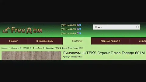 Стронг Плюс Толедо 601М Линолеум JUTEKS