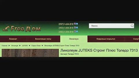 Стронг Плюс Толедо 7313 Линолеум JUTEKS