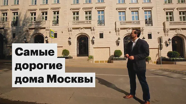 От ₽2 млн за метр: самые дорогие дома Москвы 2018 года