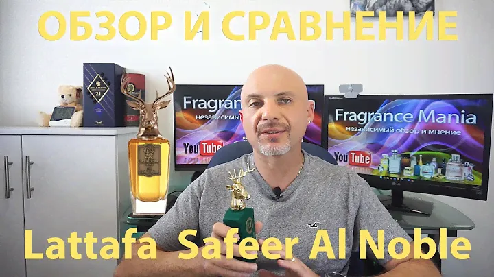 Lattafa Safeer Al Noble - обзор и сравнение
