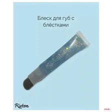 Блеск для губ Iman Of Noble с блёстками