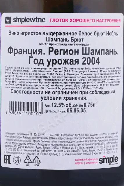 Lanson Noble Champagne Brut 2004 Шампанское Лансон Нобль Шампань Брют 2004г 0.75л в подарочной упаковке-3