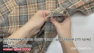 Ткань Костюмная клетка браш "Элмо" цвет серый