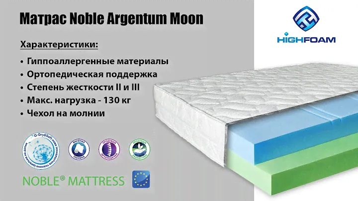 Матрас Highfoam Noble Argentum Moon