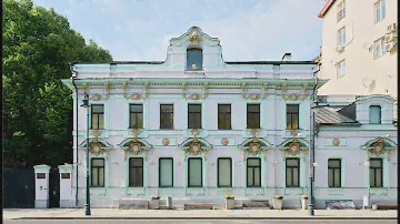 Особняк на Остоженке