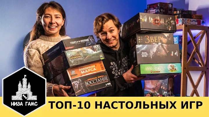 10 ЛУЧШИХ НАСТОЛЬНЫХ ИГР. Народный рейтинг и топы Влада и Саши. На 2023 год.