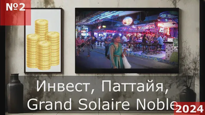 Grand Solaire Noble в Паттайе