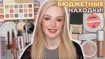Нюдовая палетка Art-Visage, новинки Wet N Wild и другая бюджетная косметика 🔥 Первые впечатления